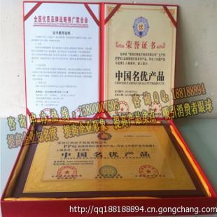 申请中国名优产品认证全指南 商务咨询服务流程与要点解析