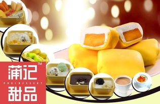 广州特色甜品小吃 品牌餐饮连锁加盟 甜品创业项目