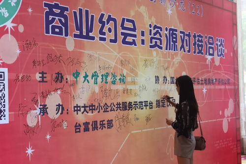 商业约会 资源无限对接，精彩见证合作 |