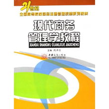 构建21世纪核心能力 商务咨询在商务管理学中的应用价值